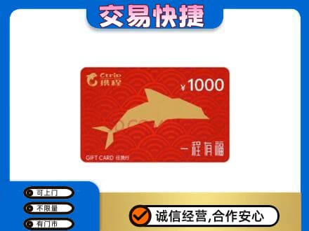 昌吉州玛纳斯县购物卡回收携程任我行卡.jpg