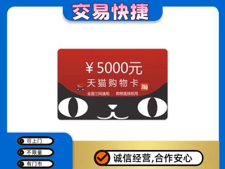 昌吉州玛纳斯县购物卡回收天猫卡.jpg