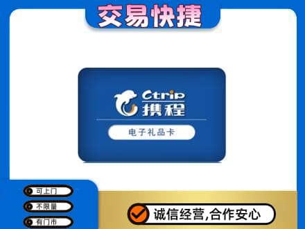 昌吉州玛纳斯县购物卡回收携程礼品卡.jpg