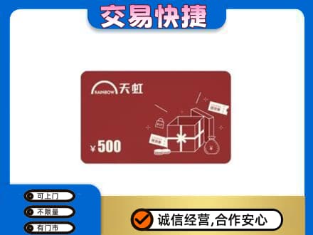 昌吉州玛纳斯县回收天虹卡