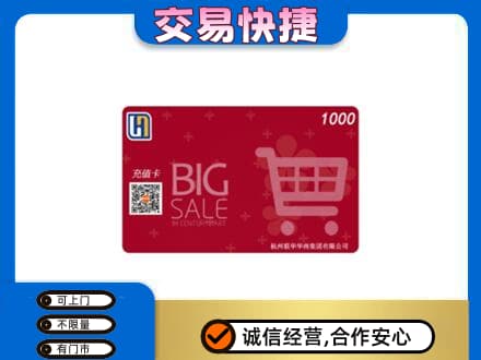 昌吉州玛纳斯县回收世纪联华卡