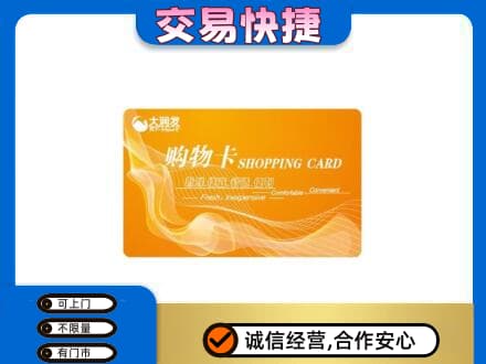 昌吉州玛纳斯县购物卡回收大润发卡.jpg