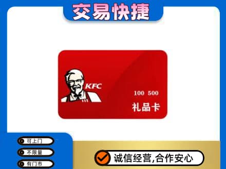昌吉州玛纳斯县购物卡回收肯德基卡.jpg