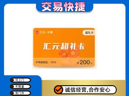 昌吉州玛纳斯县购物卡回收汇元卡.jpg