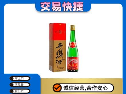 昌吉州玛纳斯县名酒回收西凤酒.jpg