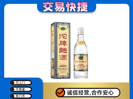 昌吉州玛纳斯县名酒回收沱牌曲酒.jpg