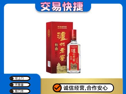 昌吉州玛纳斯县名酒回收泸州老窖.jpg