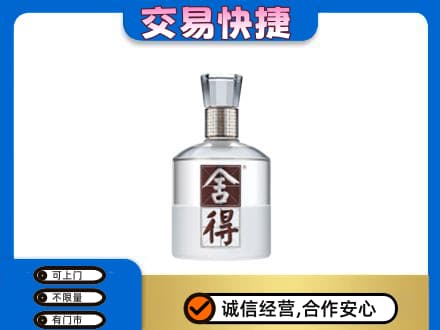 昌吉州玛纳斯县名酒回收舍得.jpg