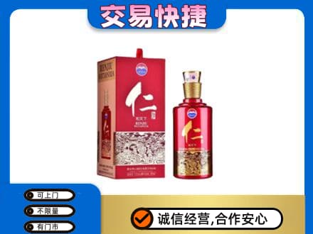 昌吉州玛纳斯县茅台回收仁酒.jpg